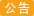 渠道拓展